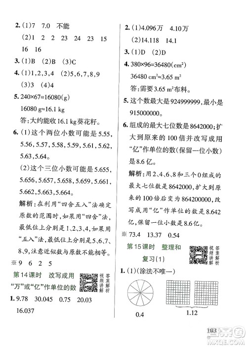 辽宁教育出版社2024年春PASS小学学霸作业本四年级数学下册人教版答案