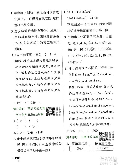 辽宁教育出版社2024年春PASS小学学霸作业本四年级数学下册人教版答案