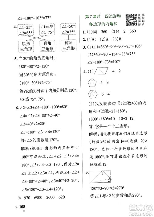 辽宁教育出版社2024年春PASS小学学霸作业本四年级数学下册人教版答案