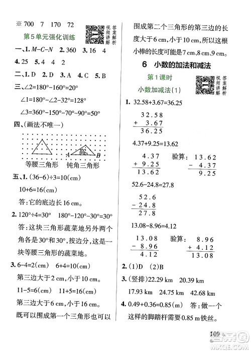 辽宁教育出版社2024年春PASS小学学霸作业本四年级数学下册人教版答案