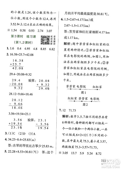 辽宁教育出版社2024年春PASS小学学霸作业本四年级数学下册人教版答案