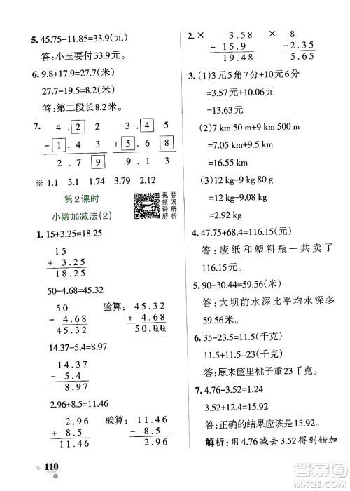 辽宁教育出版社2024年春PASS小学学霸作业本四年级数学下册人教版答案