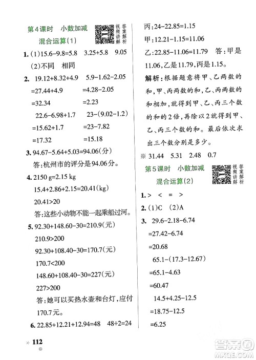 辽宁教育出版社2024年春PASS小学学霸作业本四年级数学下册人教版答案