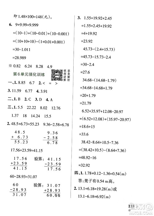 辽宁教育出版社2024年春PASS小学学霸作业本四年级数学下册人教版答案
