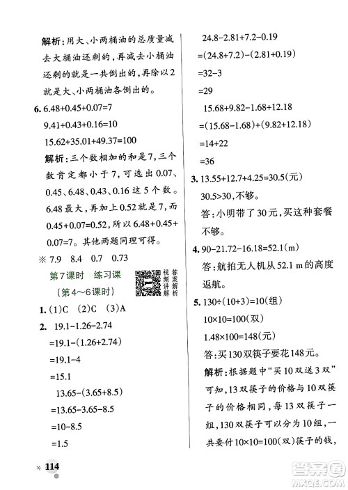 辽宁教育出版社2024年春PASS小学学霸作业本四年级数学下册人教版答案