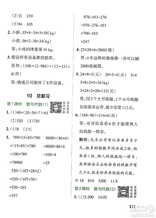 辽宁教育出版社2024年春PASS小学学霸作业本四年级数学下册人教版答案