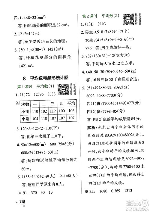 辽宁教育出版社2024年春PASS小学学霸作业本四年级数学下册人教版答案 辽宁教育出版社2024年春PASS小学学霸作业本四年级数学下册人教版答案
