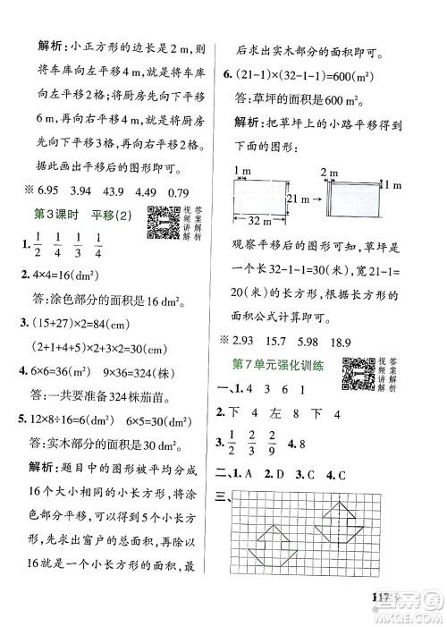 辽宁教育出版社2024年春PASS小学学霸作业本四年级数学下册人教版答案