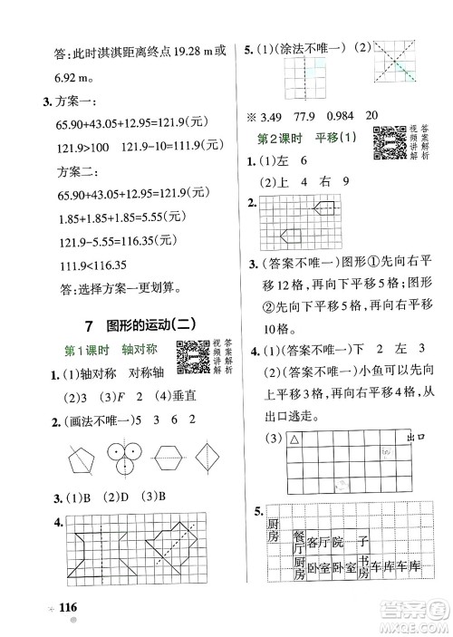 辽宁教育出版社2024年春PASS小学学霸作业本四年级数学下册人教版答案 辽宁教育出版社2024年春PASS小学学霸作业本四年级数学下册人教版答案