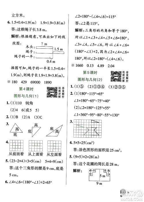 辽宁教育出版社2024年春PASS小学学霸作业本四年级数学下册人教版答案