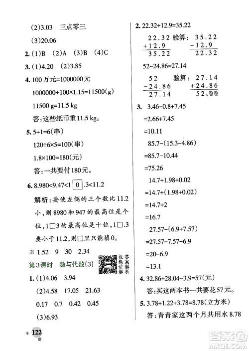 辽宁教育出版社2024年春PASS小学学霸作业本四年级数学下册人教版答案