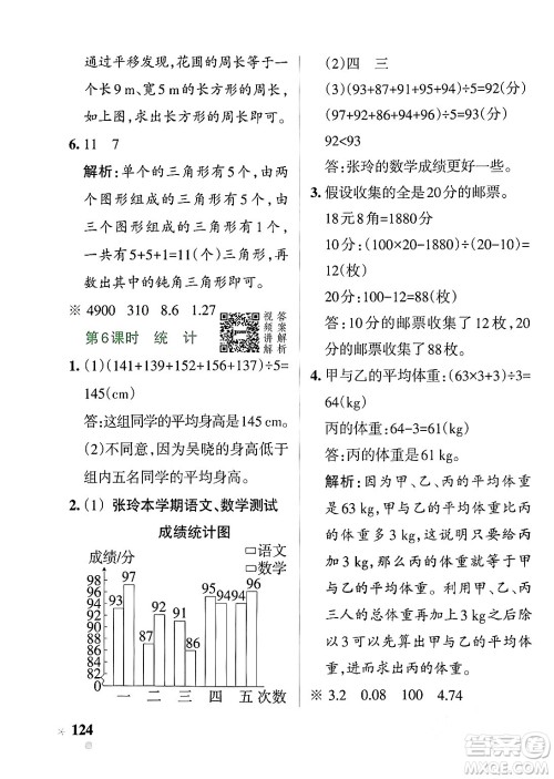 辽宁教育出版社2024年春PASS小学学霸作业本四年级数学下册人教版答案