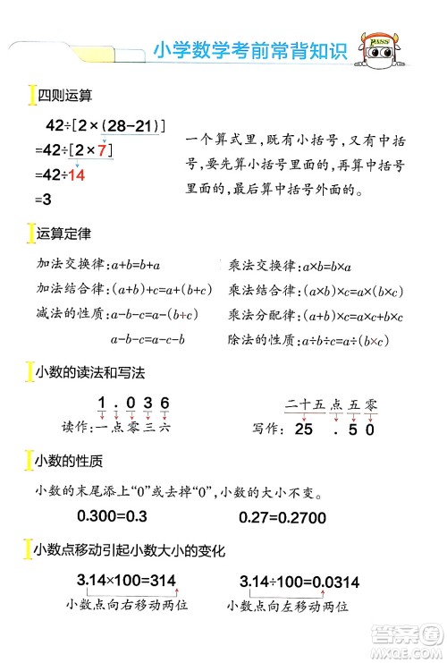 辽宁教育出版社2024年春PASS小学学霸作业本四年级数学下册人教版答案