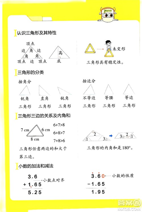 辽宁教育出版社2024年春PASS小学学霸作业本四年级数学下册人教版答案