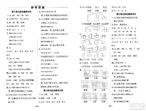 辽宁教育出版社2024年春PASS小学学霸作业本四年级数学下册人教版答案