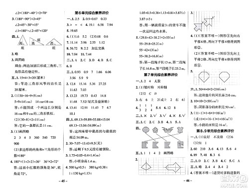 辽宁教育出版社2024年春PASS小学学霸作业本四年级数学下册人教版答案
