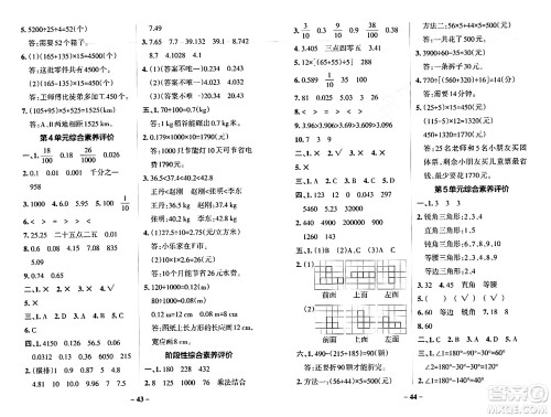 辽宁教育出版社2024年春PASS小学学霸作业本四年级数学下册人教版答案