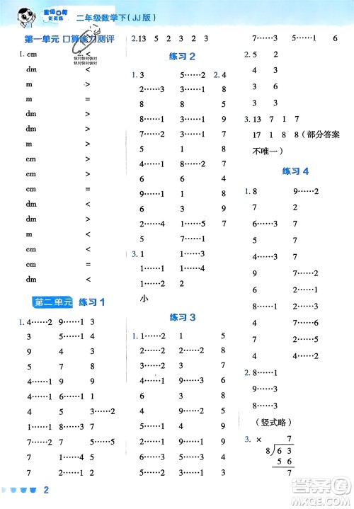 安徽教育出版社2024年春荣德基星级口算天天练二年级数学下册冀教版参考答案 安徽教育出版社2024年春荣德基星级口算天天练二年级数学下册冀教版参考答案