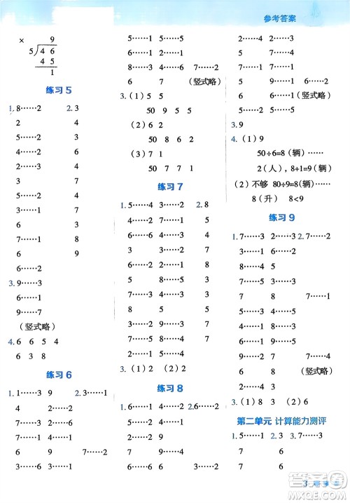 安徽教育出版社2024年春荣德基星级口算天天练二年级数学下册冀教版参考答案 安徽教育出版社2024年春荣德基星级口算天天练二年级数学下册冀教版参考答案