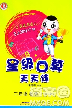 安徽教育出版社2024年春荣德基星级口算天天练二年级数学下册青岛版参考答案