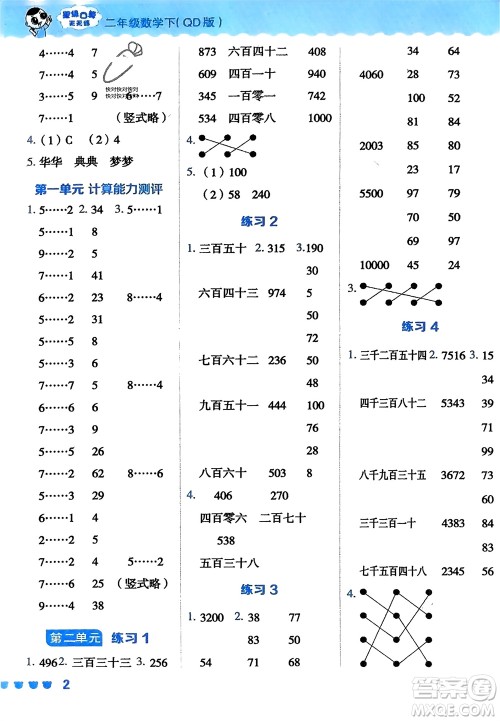 安徽教育出版社2024年春荣德基星级口算天天练二年级数学下册青岛版参考答案