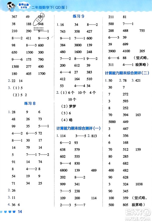 安徽教育出版社2024年春荣德基星级口算天天练二年级数学下册青岛版参考答案