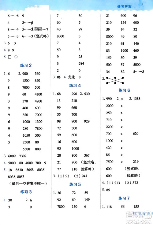 安徽教育出版社2024年春荣德基星级口算天天练二年级数学下册青岛版参考答案