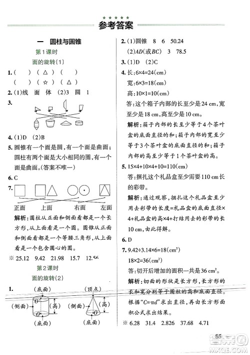 辽宁教育出版社2024年春PASS小学学霸作业本六年级数学下册北师大版答案 辽宁教育出版社2024年春PASS小学学霸作业本六年级数学下册北师大版答案