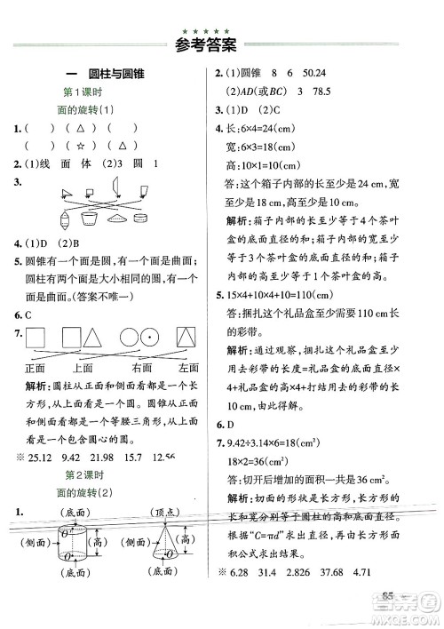 辽宁教育出版社2024年春PASS小学学霸作业本六年级数学下册北师大版答案