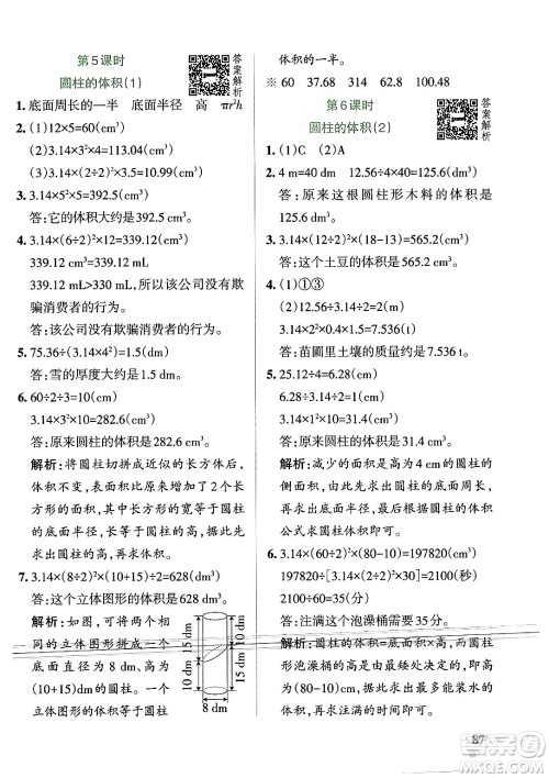 辽宁教育出版社2024年春PASS小学学霸作业本六年级数学下册北师大版答案