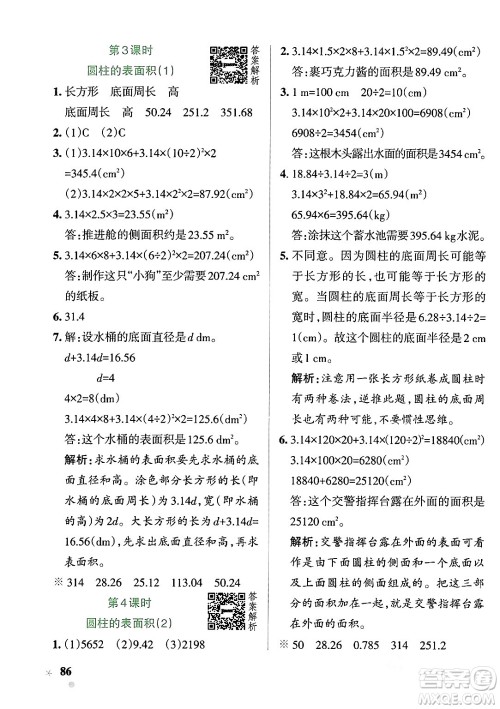 辽宁教育出版社2024年春PASS小学学霸作业本六年级数学下册北师大版答案 辽宁教育出版社2024年春PASS小学学霸作业本六年级数学下册北师大版答案