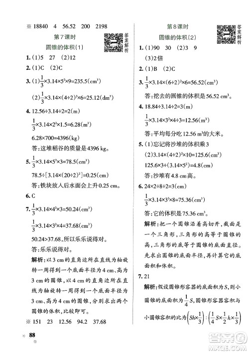 辽宁教育出版社2024年春PASS小学学霸作业本六年级数学下册北师大版答案