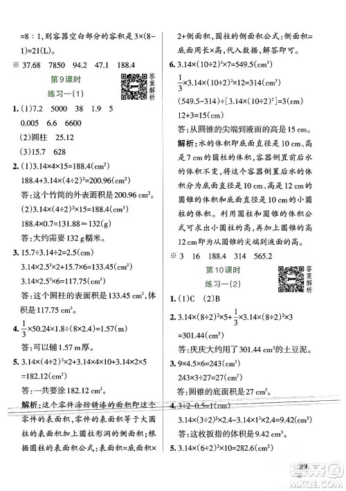 辽宁教育出版社2024年春PASS小学学霸作业本六年级数学下册北师大版答案 辽宁教育出版社2024年春PASS小学学霸作业本六年级数学下册北师大版答案