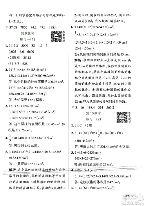 辽宁教育出版社2024年春PASS小学学霸作业本六年级数学下册北师大版答案