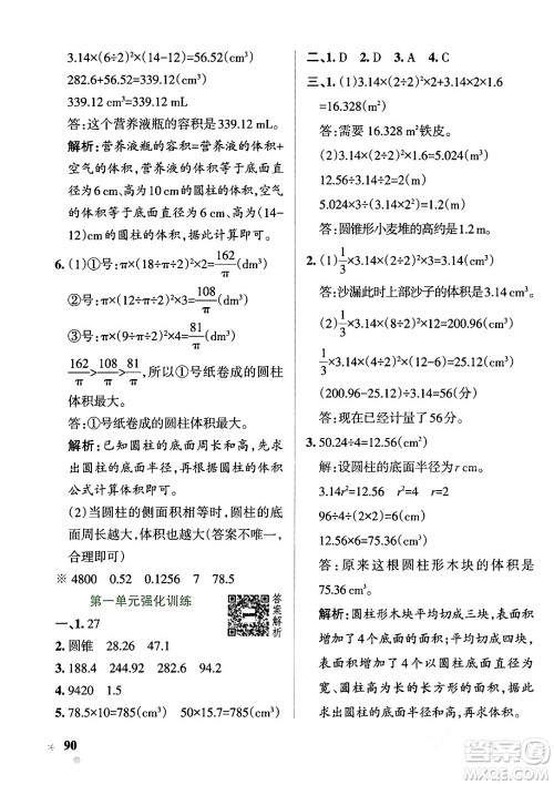 辽宁教育出版社2024年春PASS小学学霸作业本六年级数学下册北师大版答案