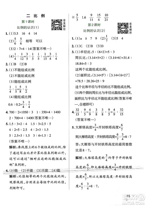 辽宁教育出版社2024年春PASS小学学霸作业本六年级数学下册北师大版答案 辽宁教育出版社2024年春PASS小学学霸作业本六年级数学下册北师大版答案