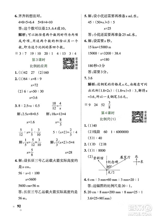 辽宁教育出版社2024年春PASS小学学霸作业本六年级数学下册北师大版答案 辽宁教育出版社2024年春PASS小学学霸作业本六年级数学下册北师大版答案