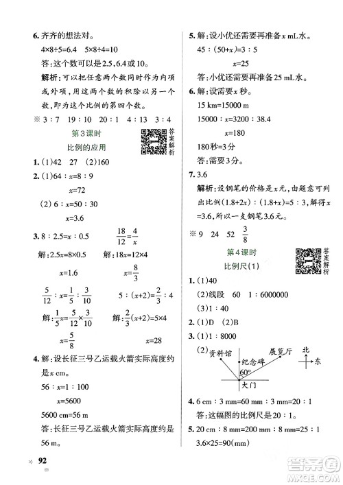 辽宁教育出版社2024年春PASS小学学霸作业本六年级数学下册北师大版答案