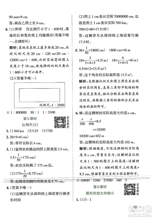 辽宁教育出版社2024年春PASS小学学霸作业本六年级数学下册北师大版答案