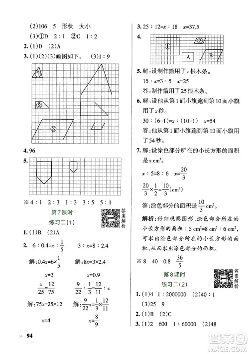 辽宁教育出版社2024年春PASS小学学霸作业本六年级数学下册北师大版答案