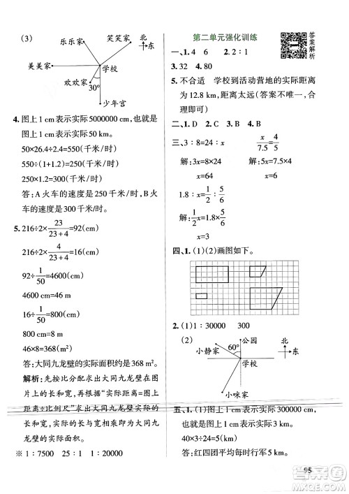 辽宁教育出版社2024年春PASS小学学霸作业本六年级数学下册北师大版答案