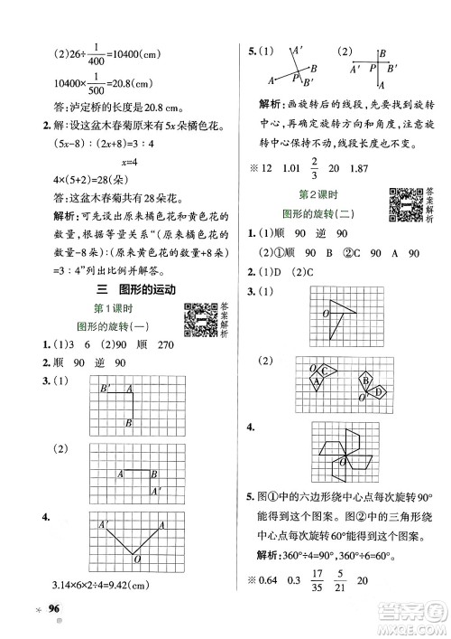 辽宁教育出版社2024年春PASS小学学霸作业本六年级数学下册北师大版答案