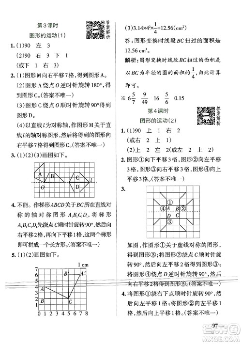 辽宁教育出版社2024年春PASS小学学霸作业本六年级数学下册北师大版答案