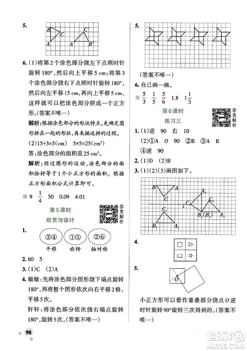 辽宁教育出版社2024年春PASS小学学霸作业本六年级数学下册北师大版答案