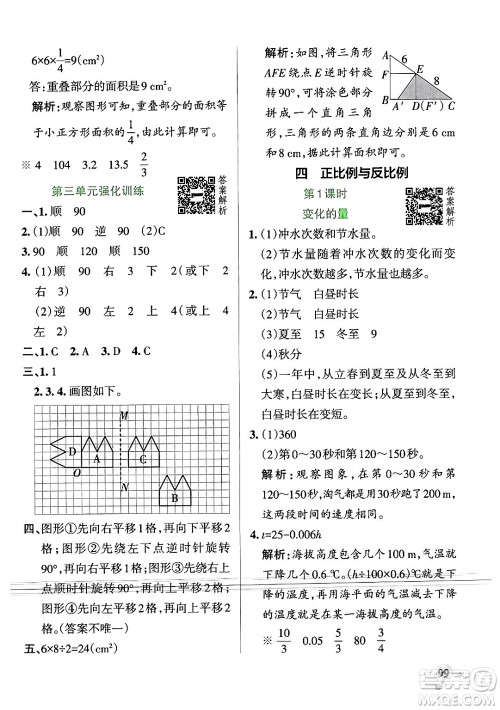 辽宁教育出版社2024年春PASS小学学霸作业本六年级数学下册北师大版答案