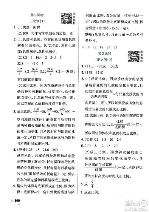 辽宁教育出版社2024年春PASS小学学霸作业本六年级数学下册北师大版答案