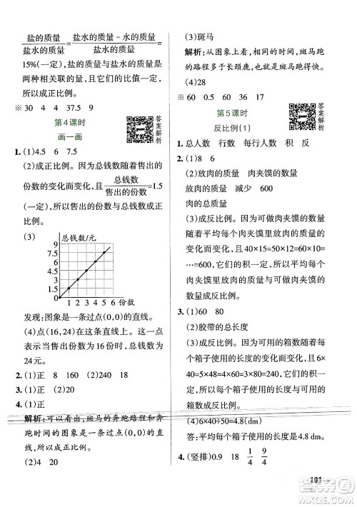辽宁教育出版社2024年春PASS小学学霸作业本六年级数学下册北师大版答案 辽宁教育出版社2024年春PASS小学学霸作业本六年级数学下册北师大版答案