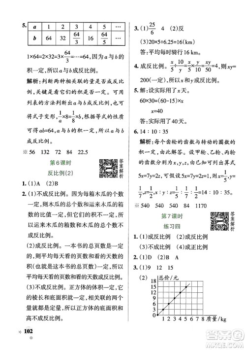 辽宁教育出版社2024年春PASS小学学霸作业本六年级数学下册北师大版答案