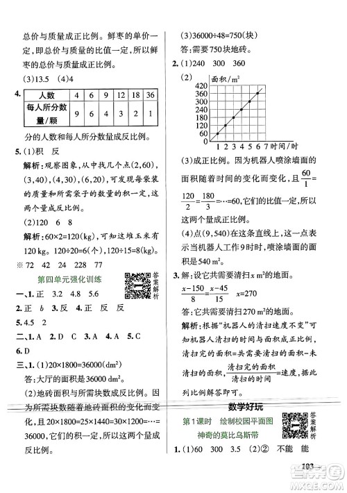 辽宁教育出版社2024年春PASS小学学霸作业本六年级数学下册北师大版答案