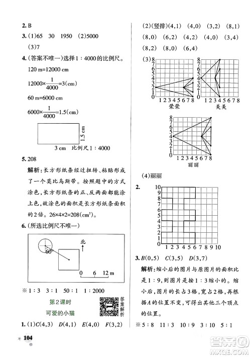 辽宁教育出版社2024年春PASS小学学霸作业本六年级数学下册北师大版答案